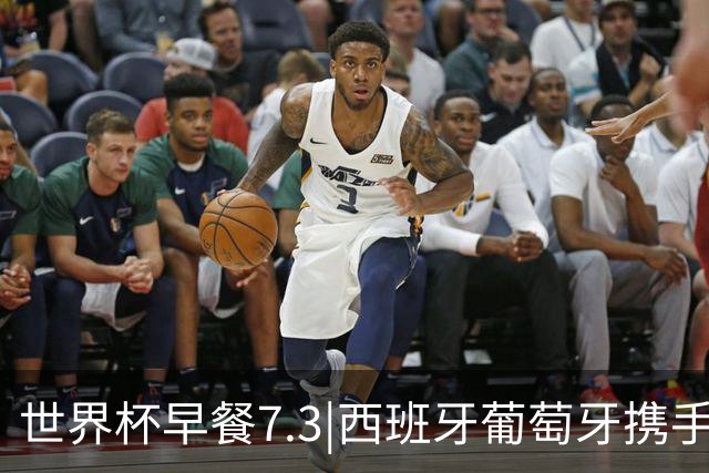 世界杯早餐7.3|西班牙葡萄牙携手晋级16强 世预赛中国男篮迎战日本