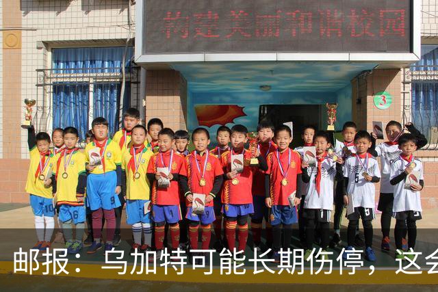 邮报：乌加特可能长期伤停，这会影响曼联今夏的转会运作