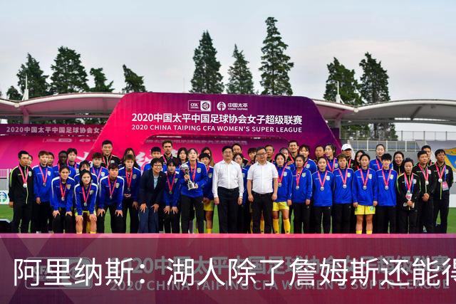 阿里纳斯：湖人除了詹姆斯还能得到谁 没人比他更可靠必须留下他